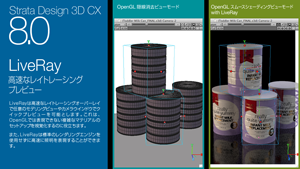 LiveRayレンダリング機能 (1)