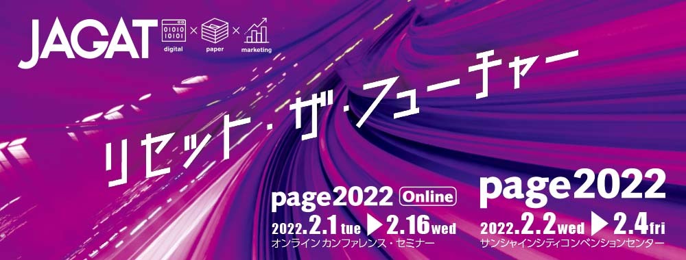 page2022出展のお知らせ