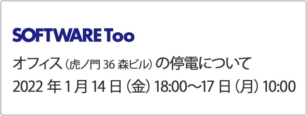 2022オフィスの停電について