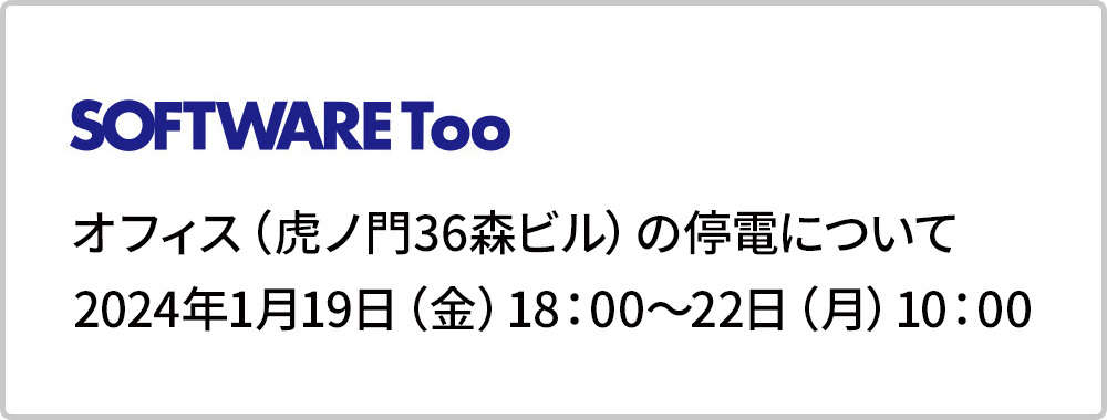 電話、ファックス、ダウンロードサーバー 一時停止のお知らせ