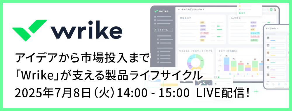 ワークマネジメントプラットフォーム「Wrik(ライク)ウェビナー」