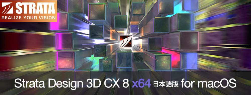 Strata Design 3D CX 8 x64 日本語版 for macOS 発売開始のお知らせ
