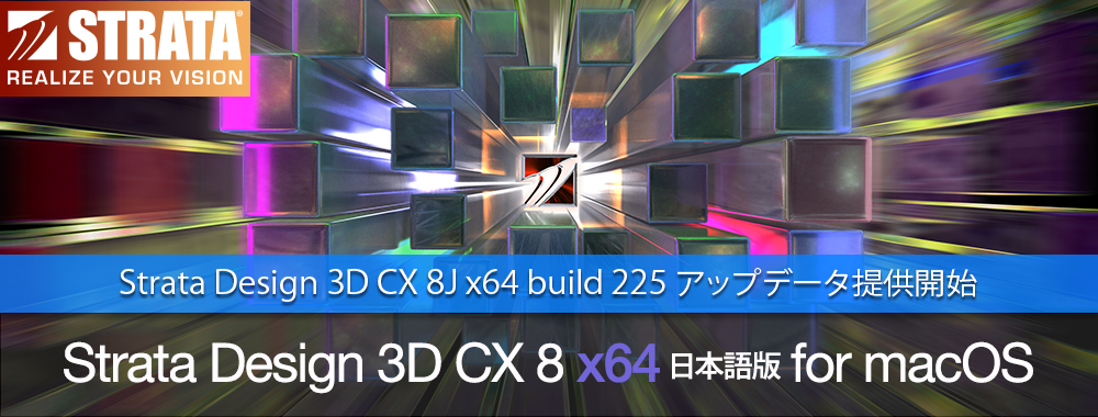 Strata Design 3D CX 8J x64 build 225公開のお知らせ