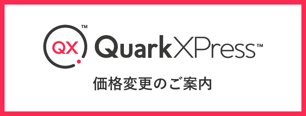 Quark価格変更